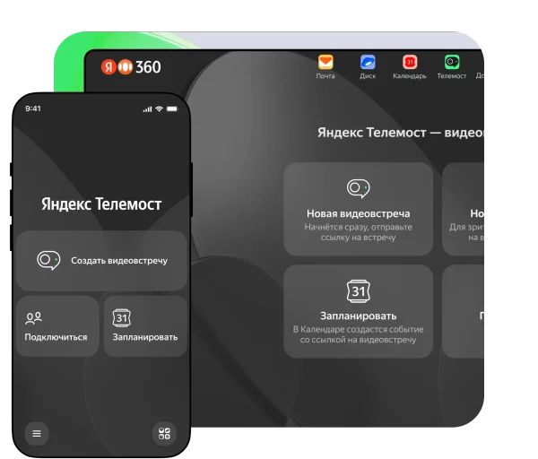 Яндекс.Телемост
Месенджер MAX