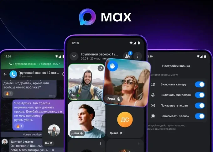 Яндекс.Телемост 
Месенджер MAX